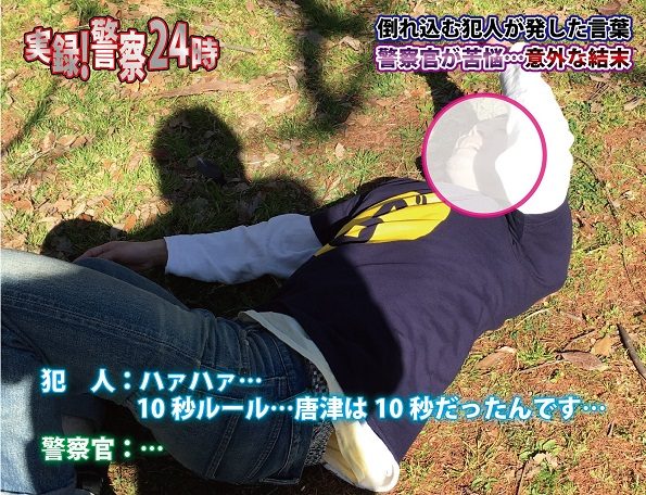 32.警察24時02-01