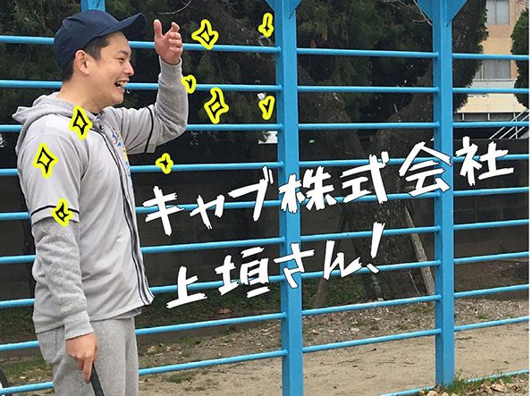 17.上垣さん1
