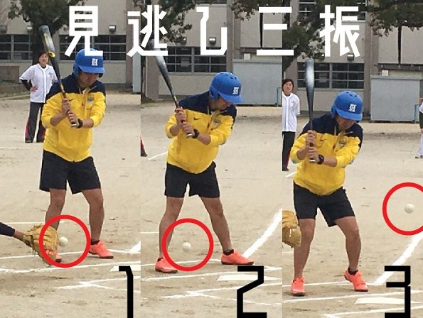 24.見逃し三振